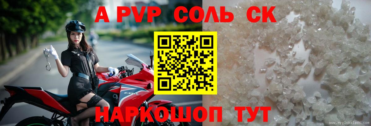 Альфа ПВП крисы CK Сланцы