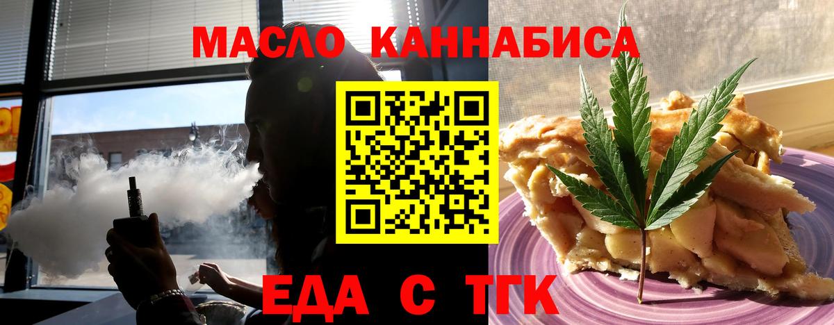 Сланцы  Еда ТГК конопля  Вход с VPN 