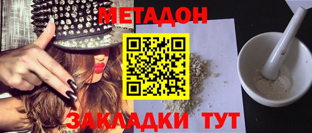 Сланцы  МЕТАДОН кристалл  Метадон кристалл  Вход с VPN 